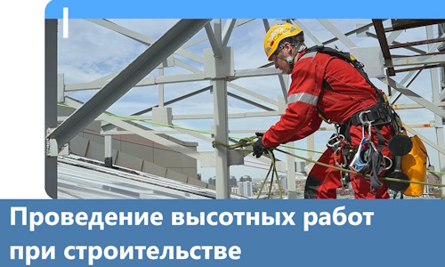 Проведение высотных работ при строительстве в Мурманске